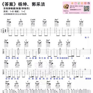 吉他+尤克里里 弹唱双教学视频 | 《答案》- 杨坤、郭采洁 ...