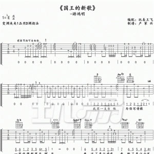 游鸿明《国王的新歌》国王的新歌吉他谱