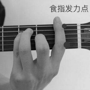 吉他教学|实用干货:按吉他的大横按和弦的技巧(以F和弦为例) ... ...