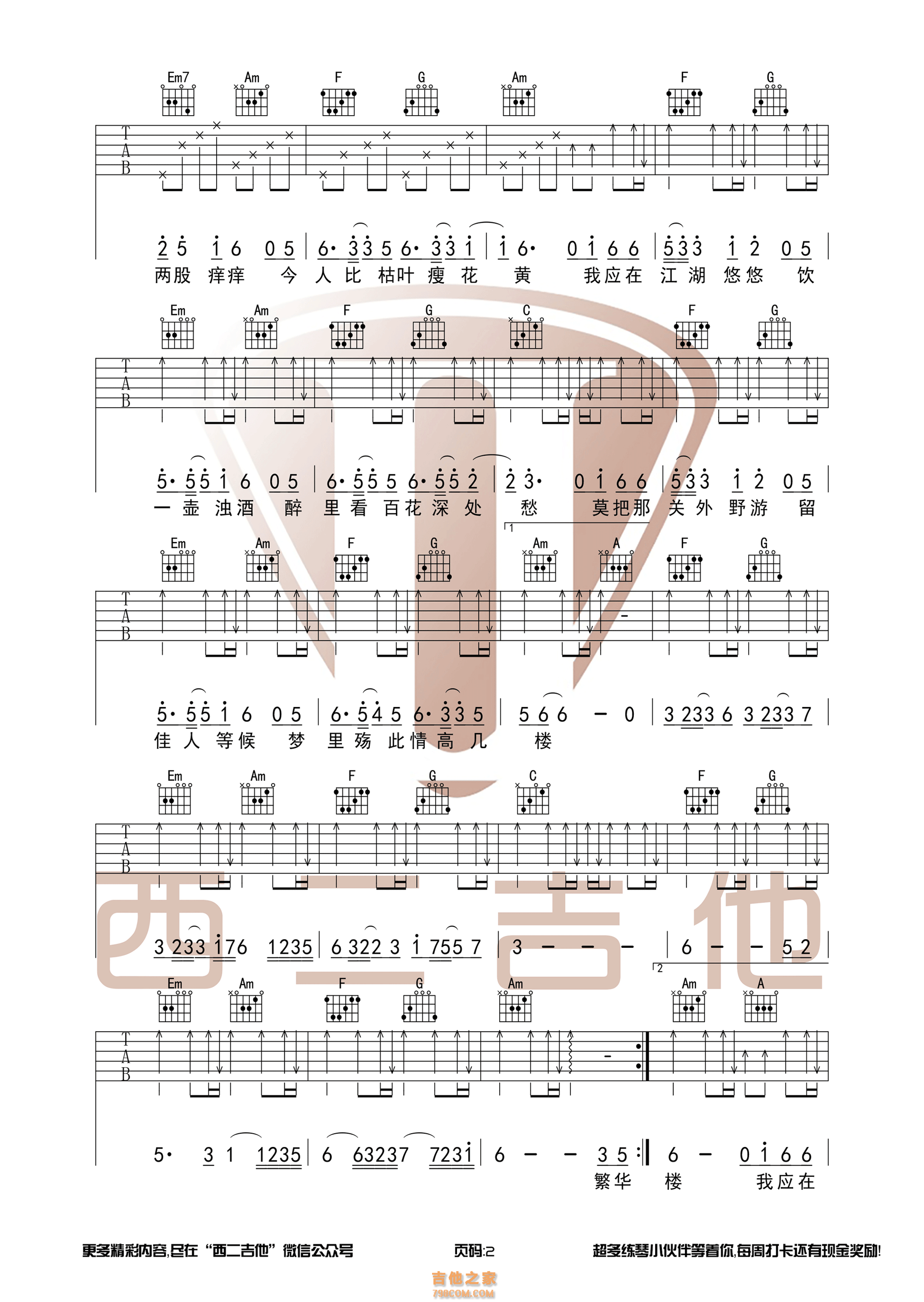 离人愁吉他谱 李袁杰 C调带前奏版西二吉他制谱