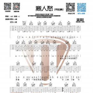 李袁杰《离人愁》离人愁吉他谱 C调带前奏版西二吉他制谱
