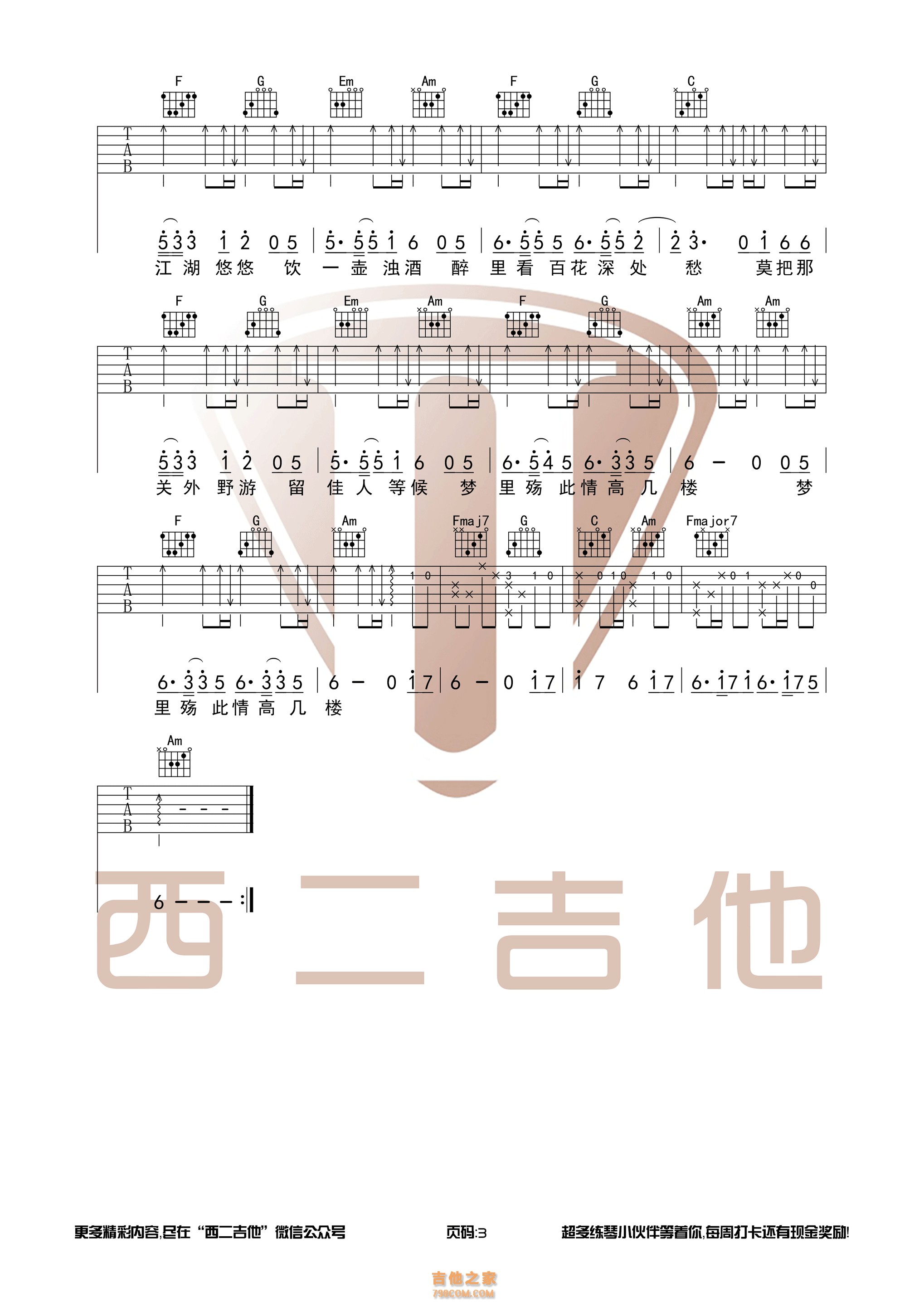 离人愁吉他谱 李袁杰 C调带前奏版西二吉他制谱