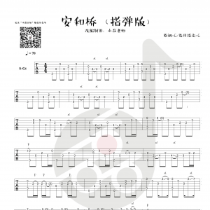 宋冬野《安河桥》 安河桥指弹吉他谱 小磊吉他教室出品