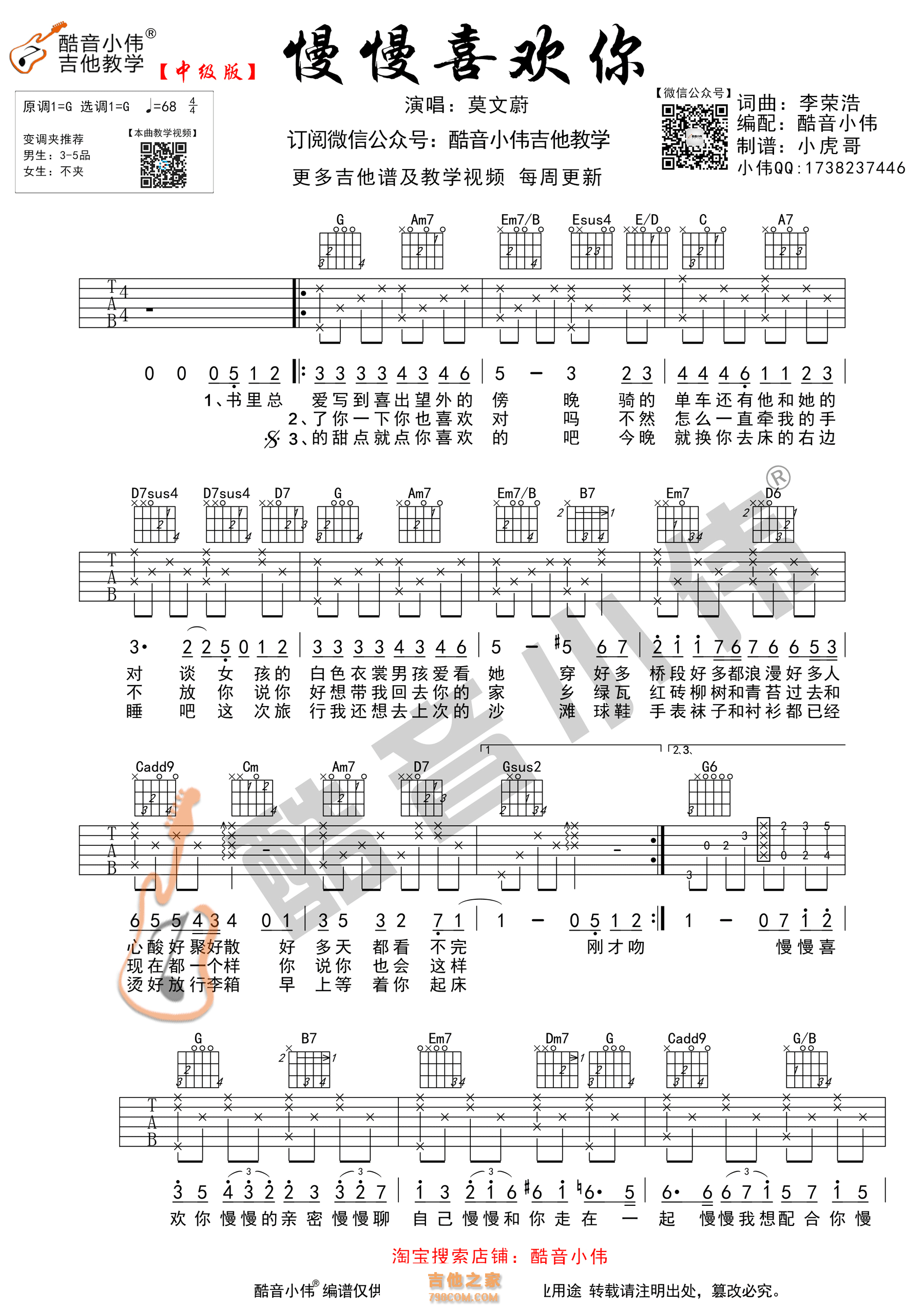 慢慢喜欢你吉他谱 莫文蔚 G调原版编配 酷音小伟吉他