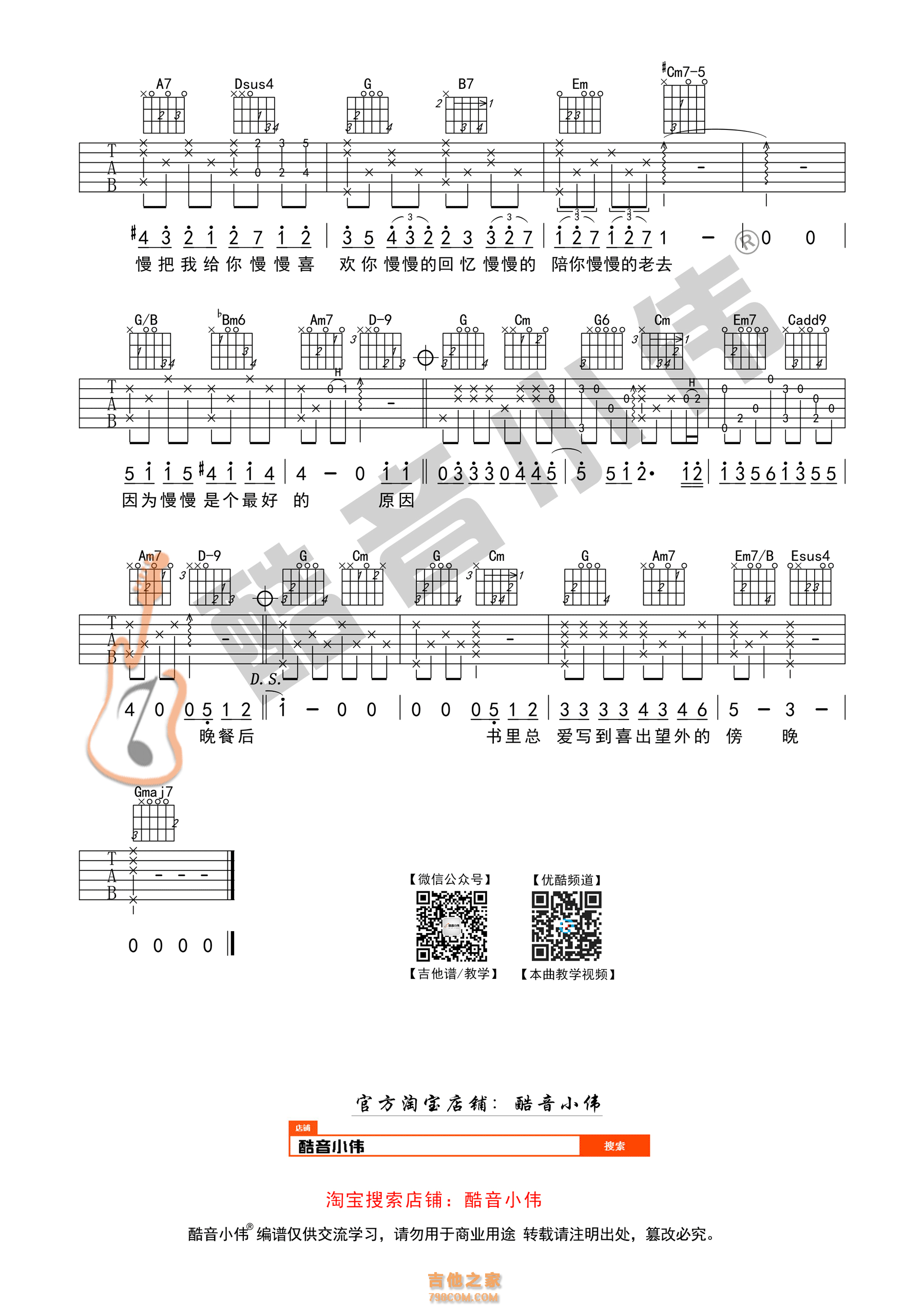 慢慢喜欢你吉他谱 莫文蔚 G调原版编配 酷音小伟吉他