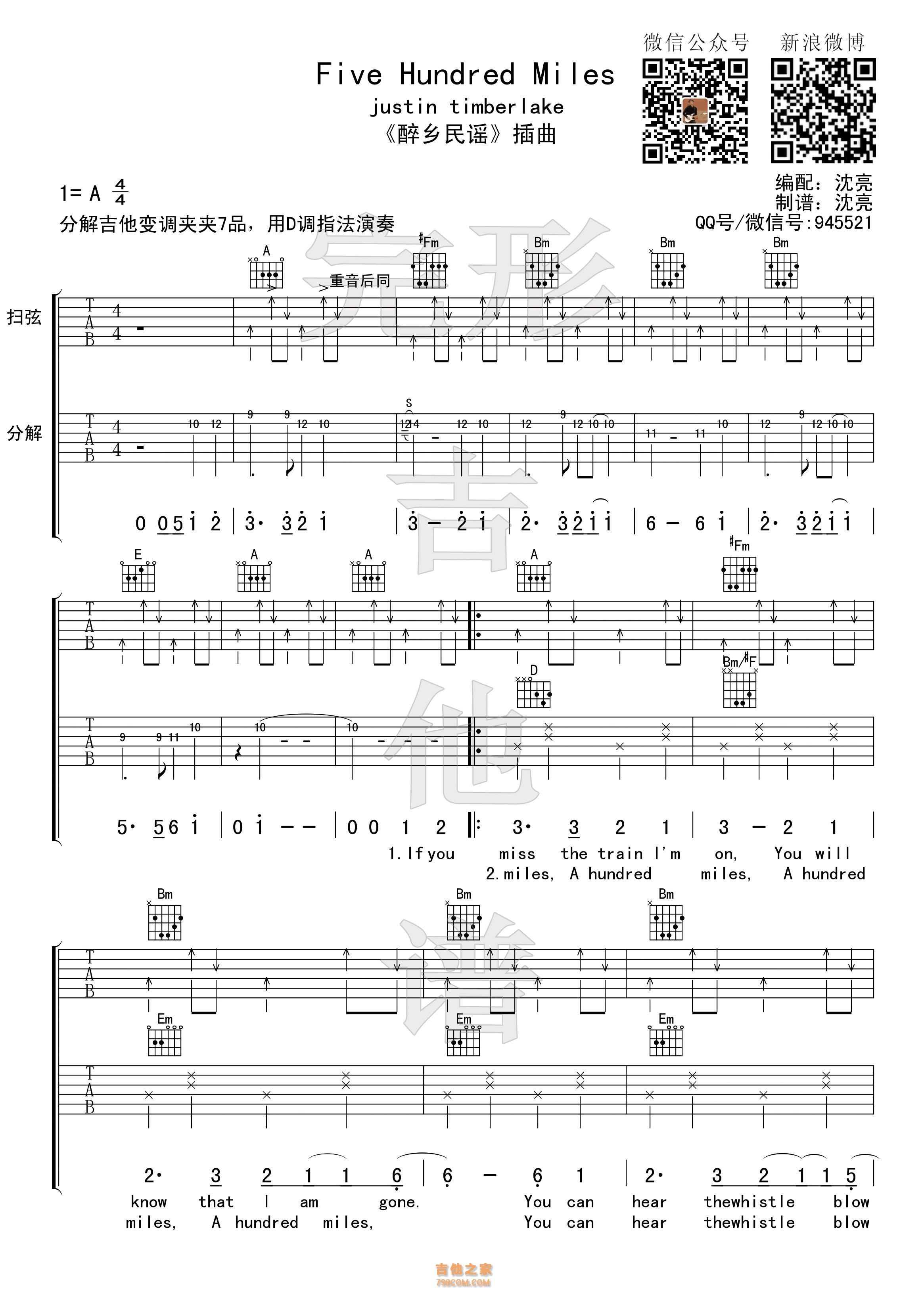 Five hundred miles吉他谱 500 miles五百里 双吉他【完形吉他】沈亮出品