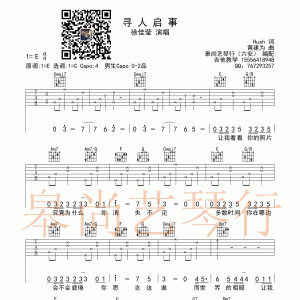 徐佳莹《寻人启事》寻人启事吉他谱  C调皋尚艺琴行编配