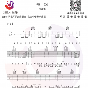 李荣浩《戒烟》戒烟吉他谱  G调高清谱(行叁人音乐)