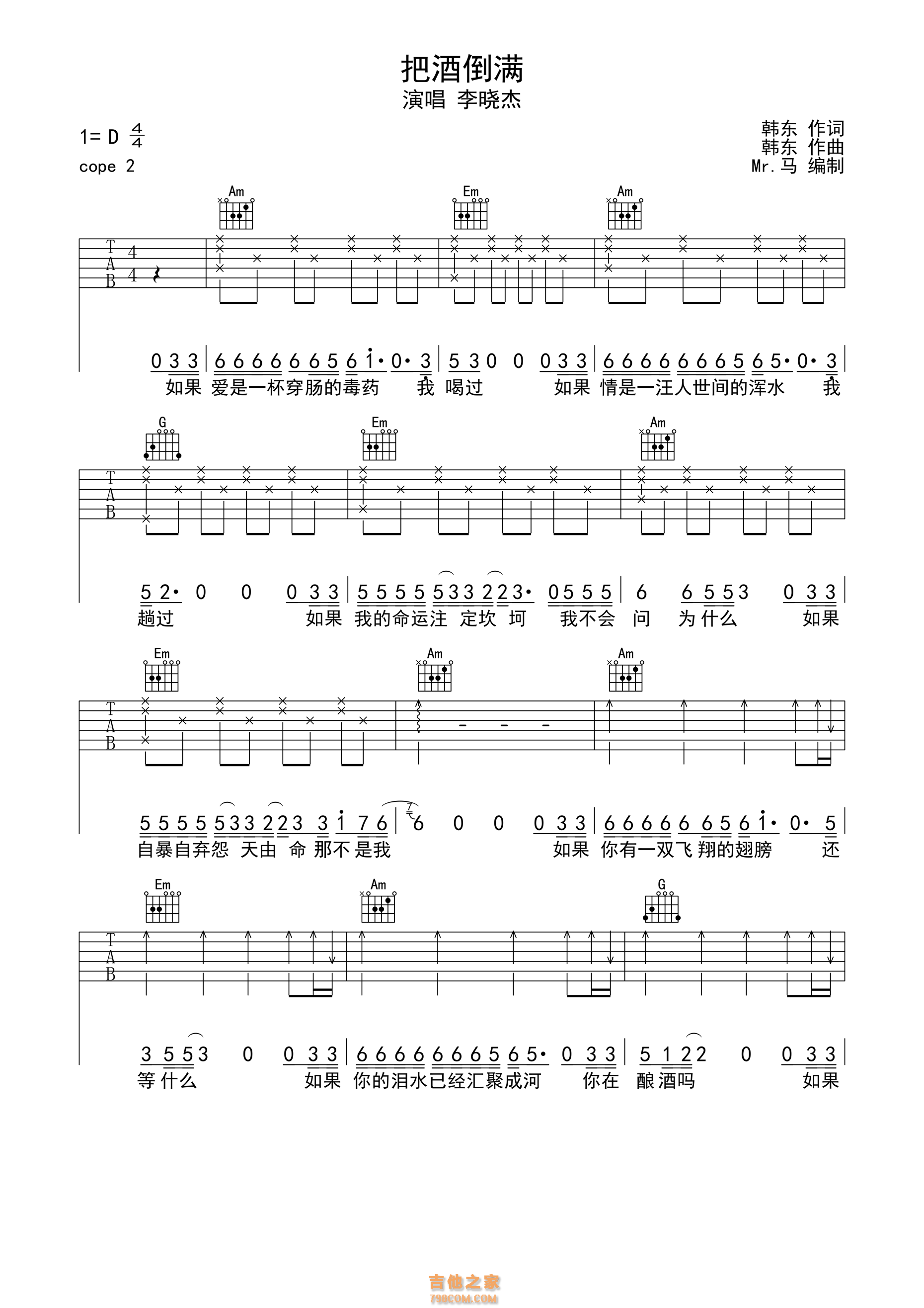 把酒倒满吉他谱 李晓杰 高清弹唱谱