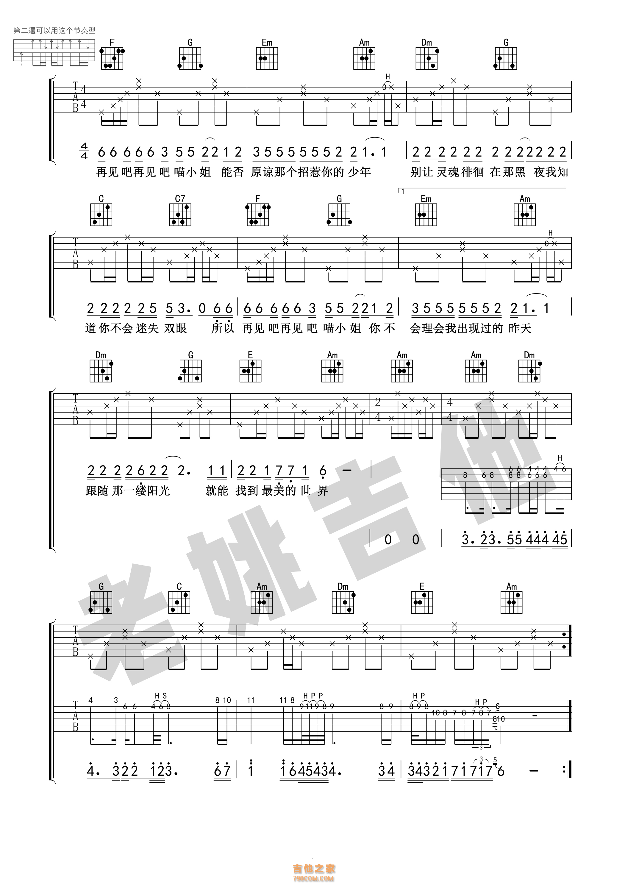 再见吧喵小姐吉他谱 王晓天 C调老姚吉他版