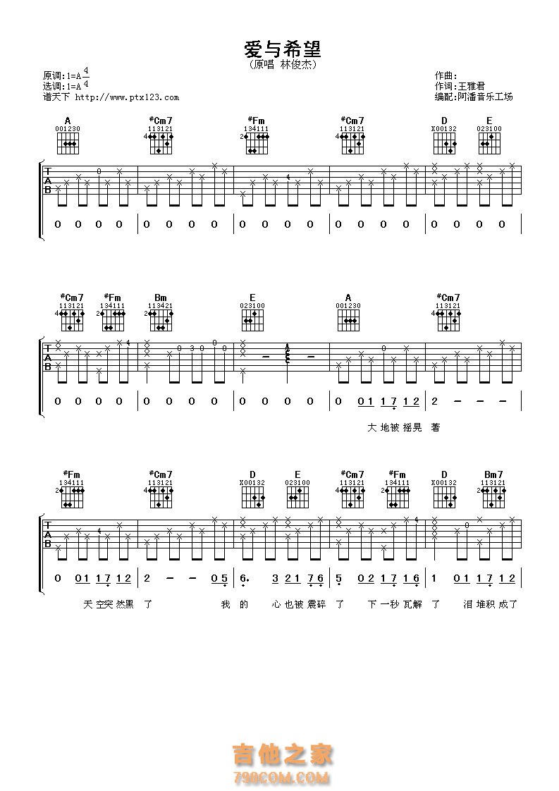 林俊杰《爱与希望》吉他谱六线谱