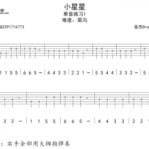 《小星星》吉他练习视频讲解
