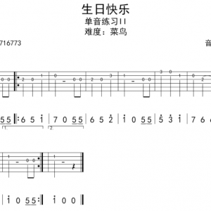 《生日快乐》吉他单音练习视频讲解