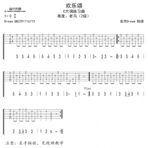 《欢乐颂》欢乐颂C大调练习曲 二级难度