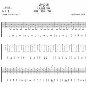 《欢乐颂》C大调练习曲 欢乐颂 三级难度
