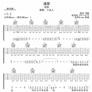 弹唱《滴答》吉他谱练习变调夹视频教学
