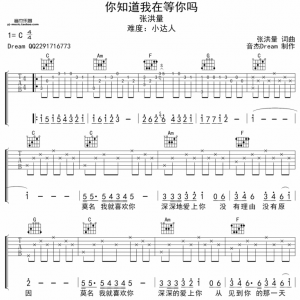 《你知道我在等你吗》吉他弹唱谱练习及视频课程