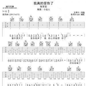 《我真的受伤了》吉他谱及吉他视频教学
