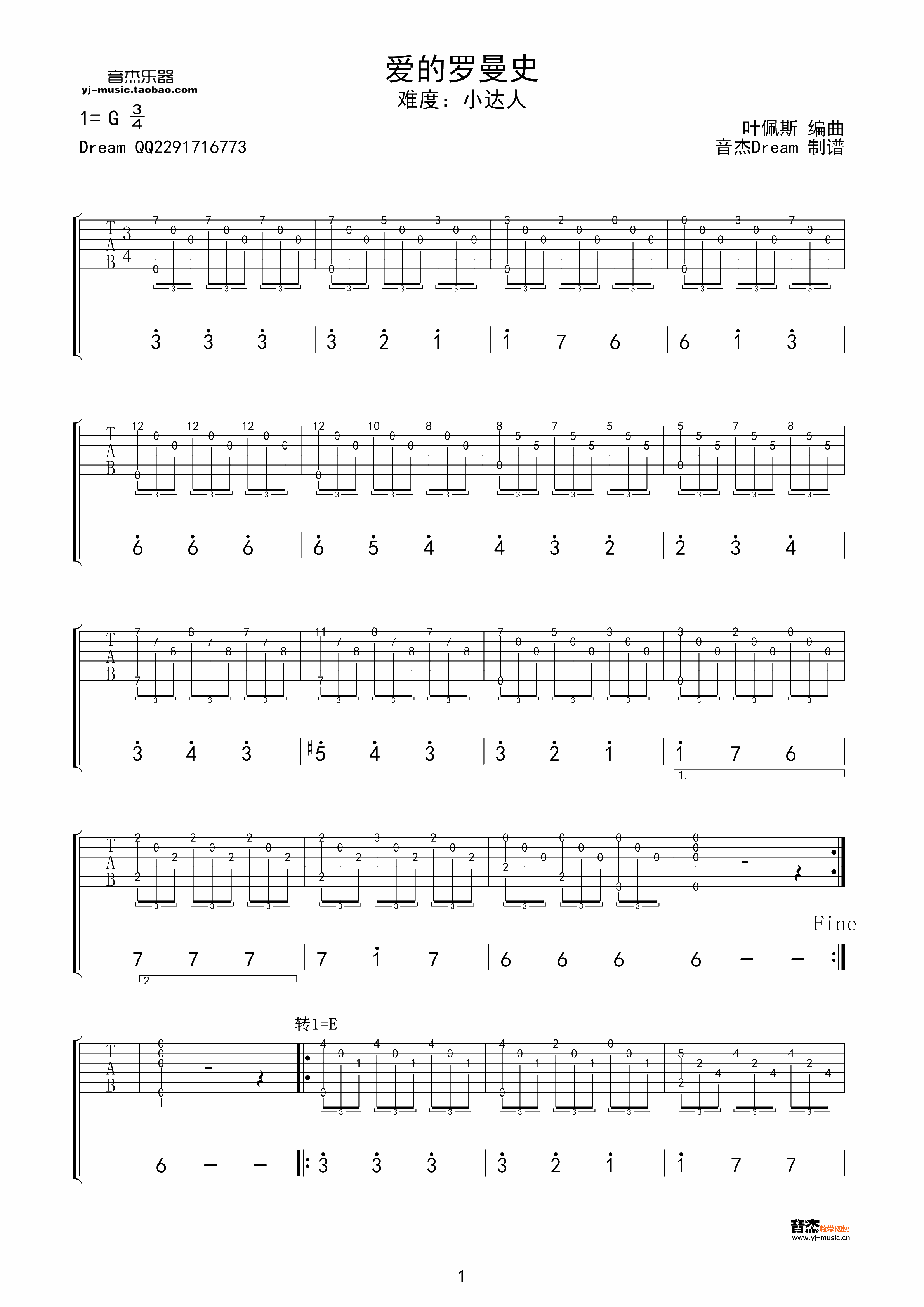 古典曲《爱的罗曼史》吉他谱G调吉他独奏谱 | 小叶歌吉他