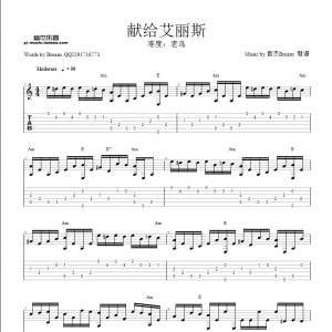 《致爱丽丝》指弹吉他谱及视频教学