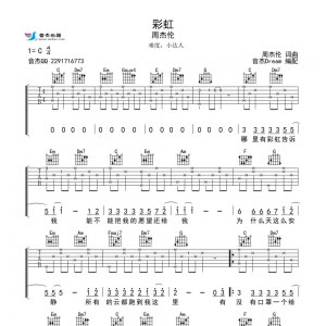 《彩虹》吉他谱及吉他视频教学