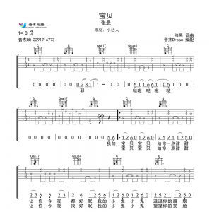 《宝贝》吉他谱及吉他视频教学