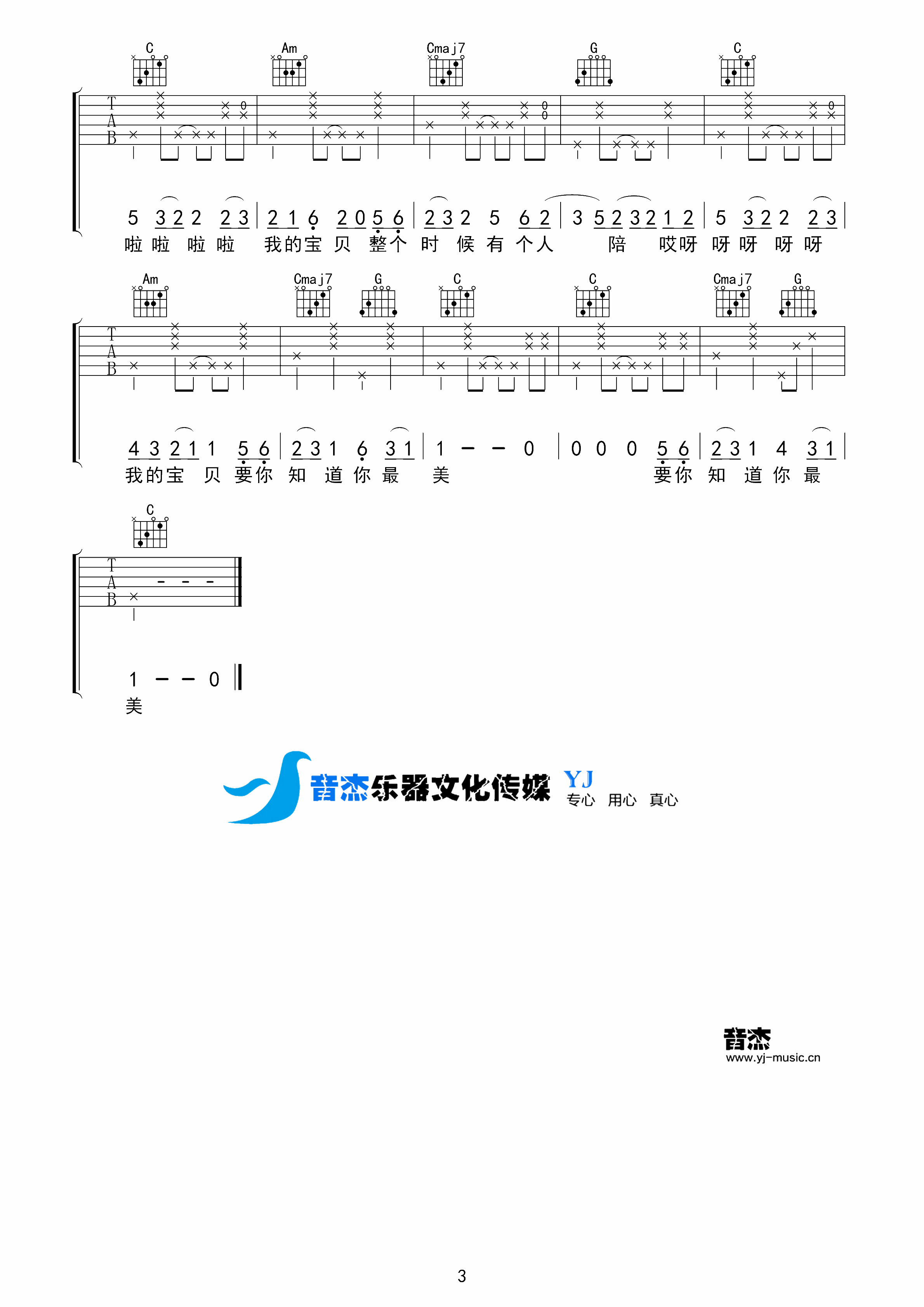 宝贝宝贝吉他谱_李昕融_G调指弹 - 吉他世界