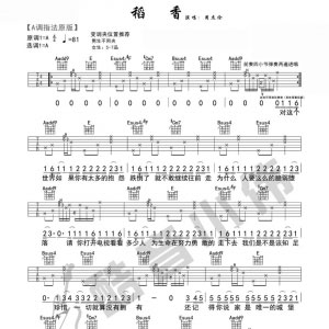 周杰伦《稻香》稻香吉他谱 回到最初的美好