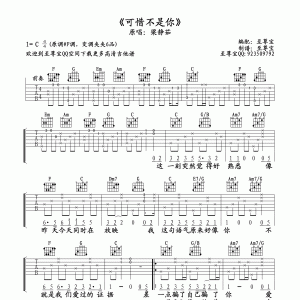 《可惜不是你》可惜不是你吉他谱