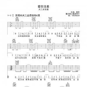 大二女生版《爱你没差》爱你没差吉他谱C调