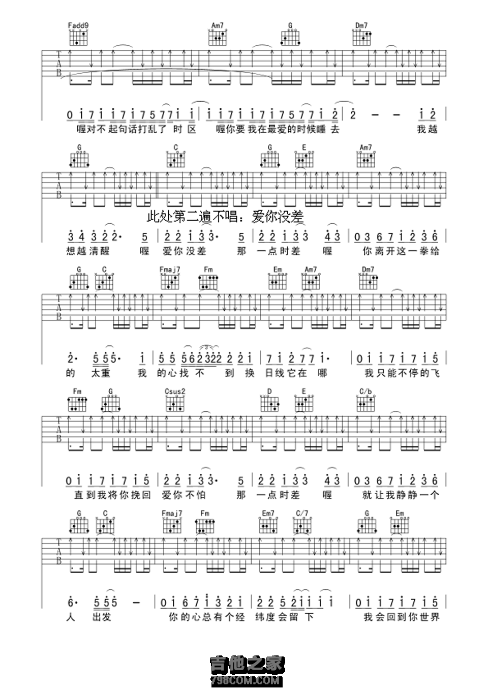 大二女生版爱你没差吉他谱C调