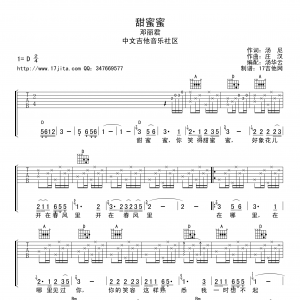 邓丽君《甜蜜蜜》甜蜜蜜吉他谱【高清版】