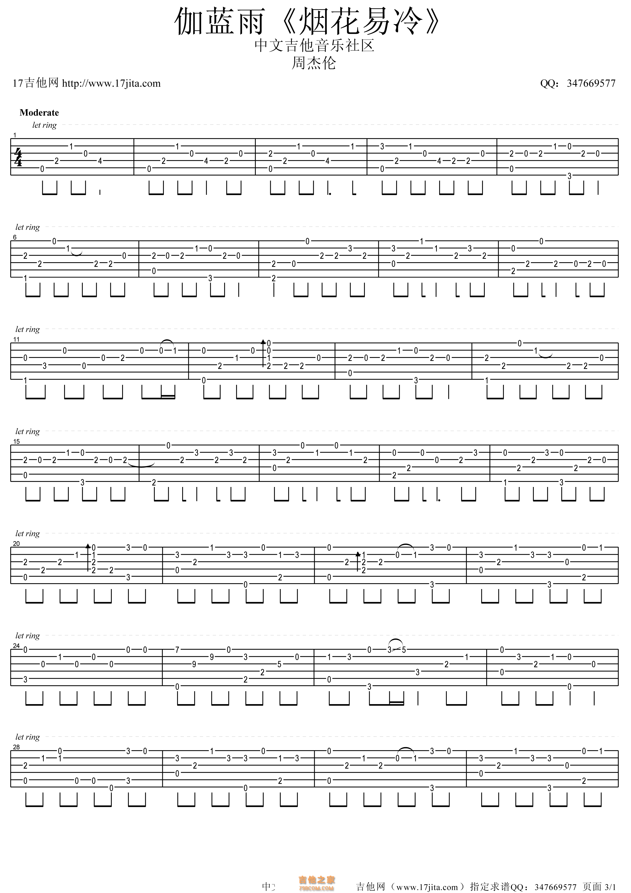 伽蓝雨烟花易冷指弹独奏吉他谱