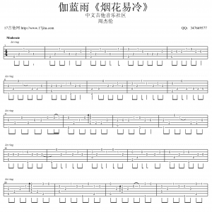 《伽蓝雨烟花易冷》伽蓝雨烟花易冷指弹独奏吉他谱