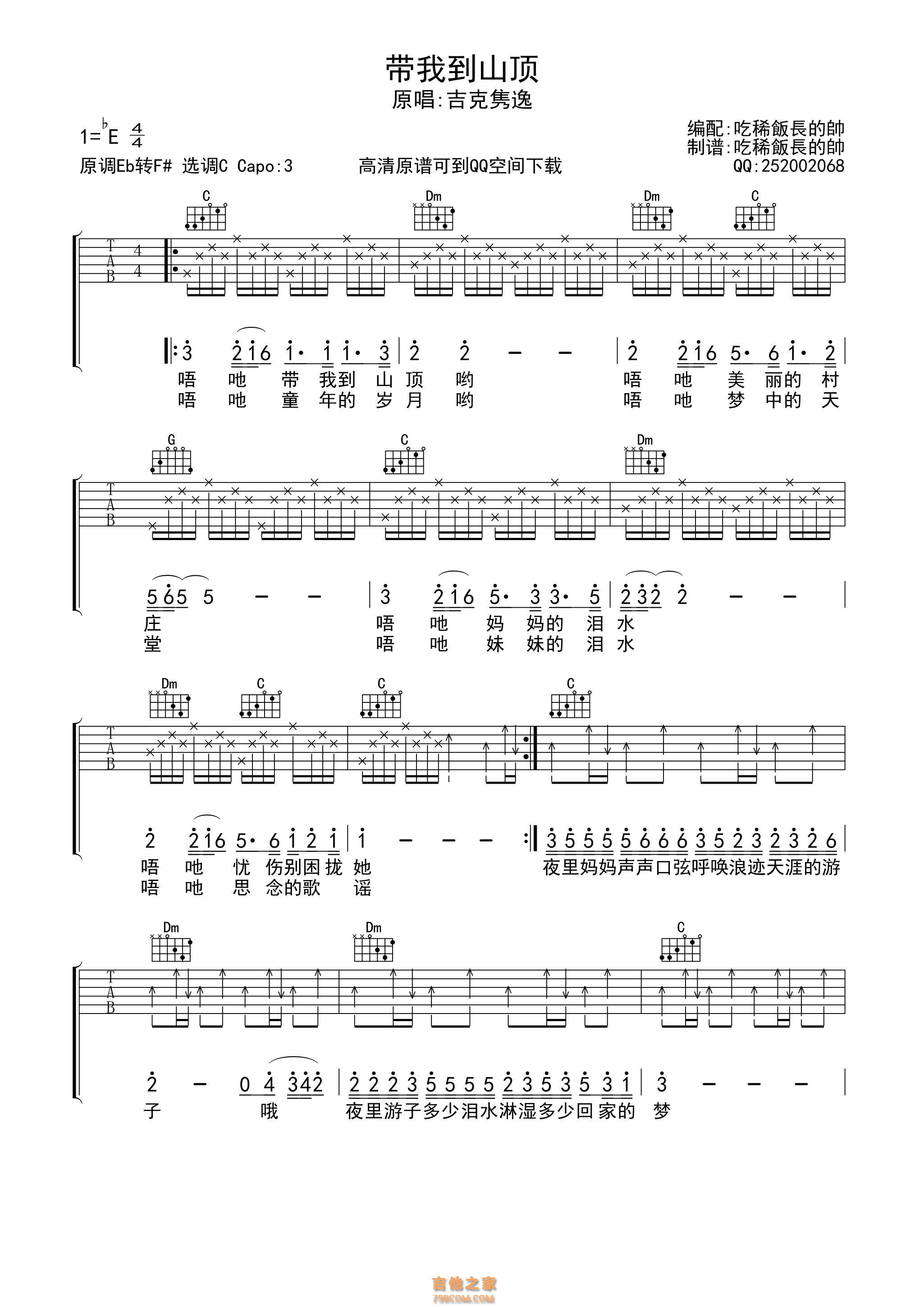 吉克隽逸带我到山顶吉他谱【C调高清版】
