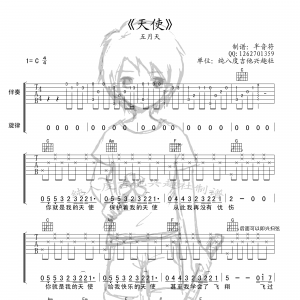 五月天《天使》天使吉他谱六线谱C调高清版