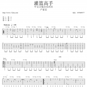卢家宏《灌篮高手》灌篮高手吉他谱【高清版】