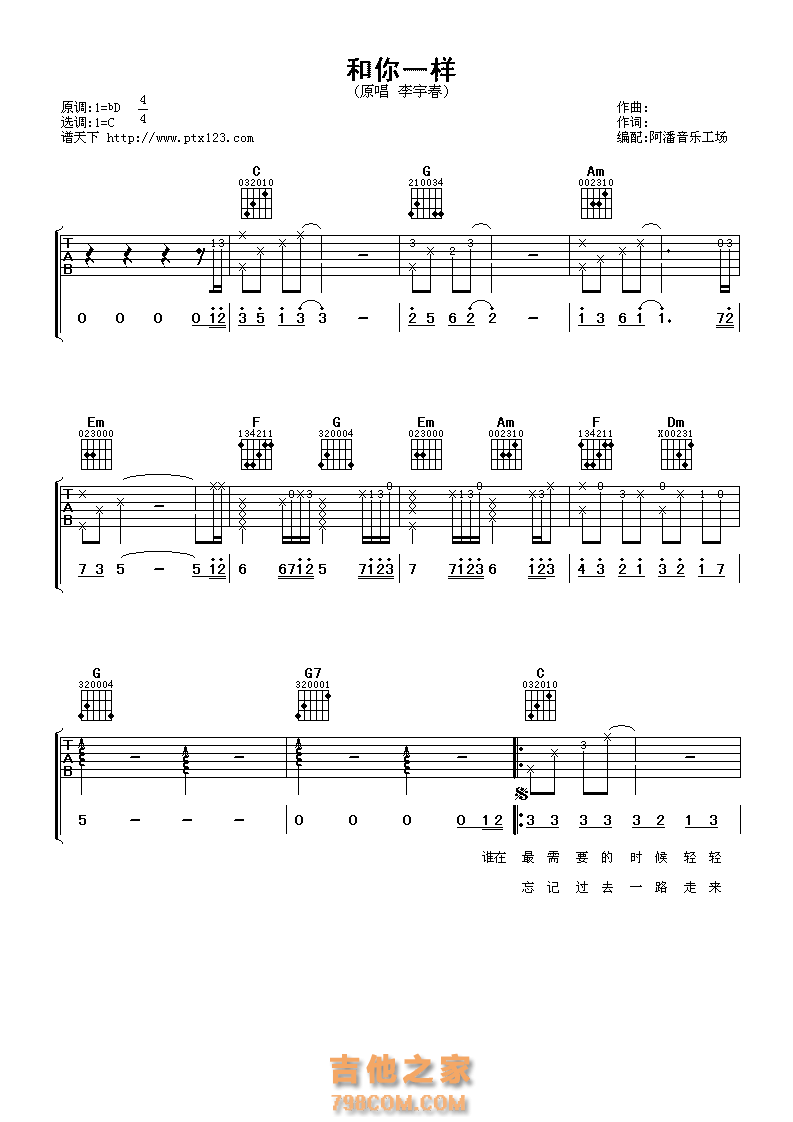 李宇春和你一样吉他谱