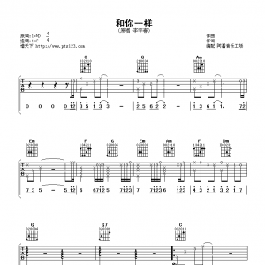 李宇春《和你一样》和你一样吉他谱