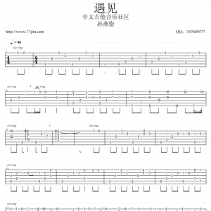 孙燕姿《遇见》遇见吉他谱  卢家宏指弹版