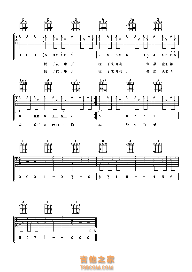 何炅《栀子花开》吉他谱六线谱