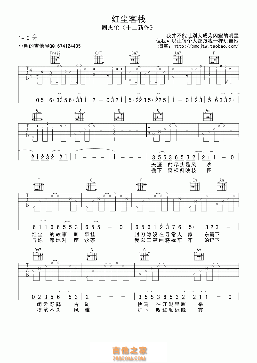 周杰伦红尘客栈吉他谱