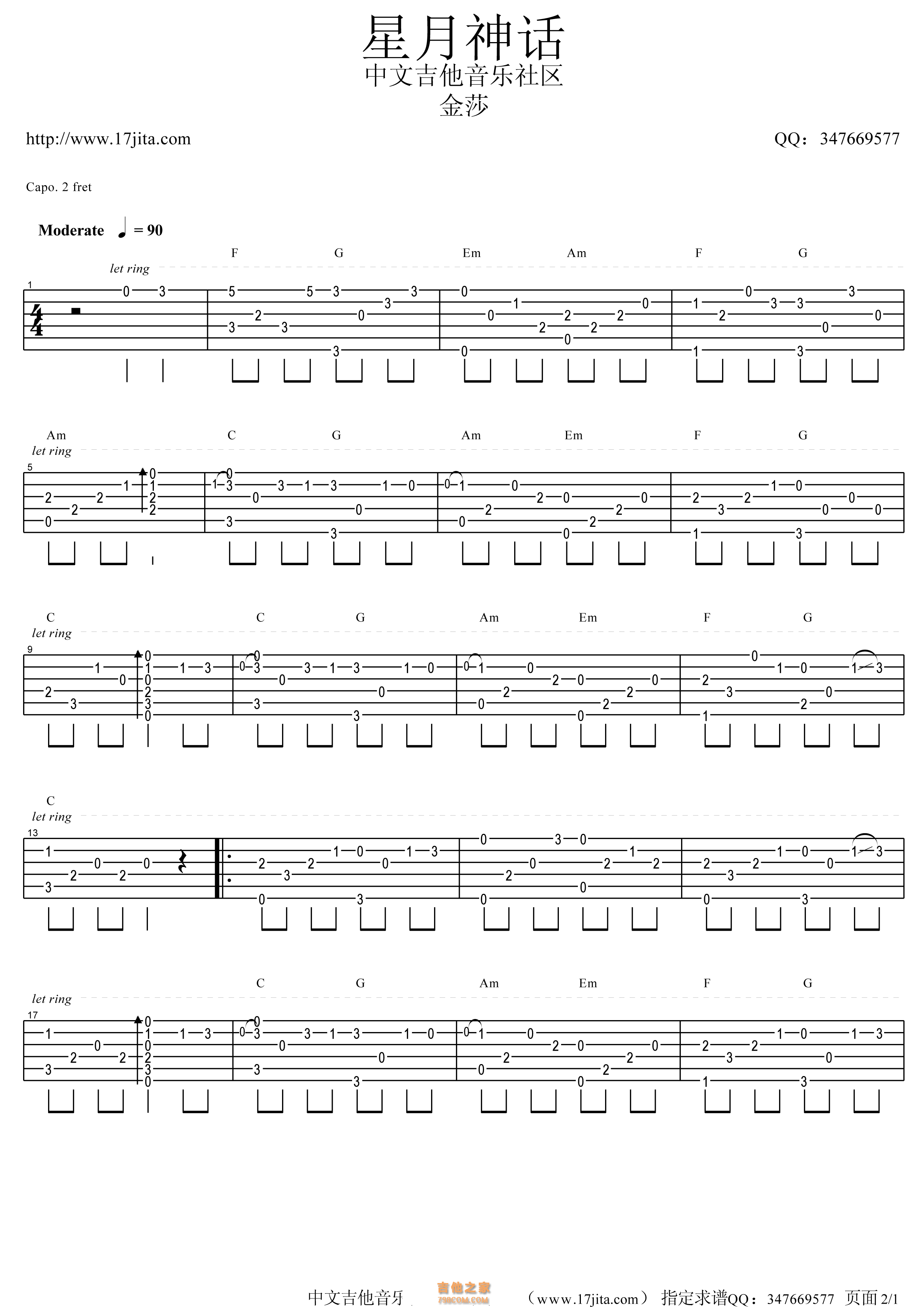 金莎 星月神话指弹吉他谱【高清版】