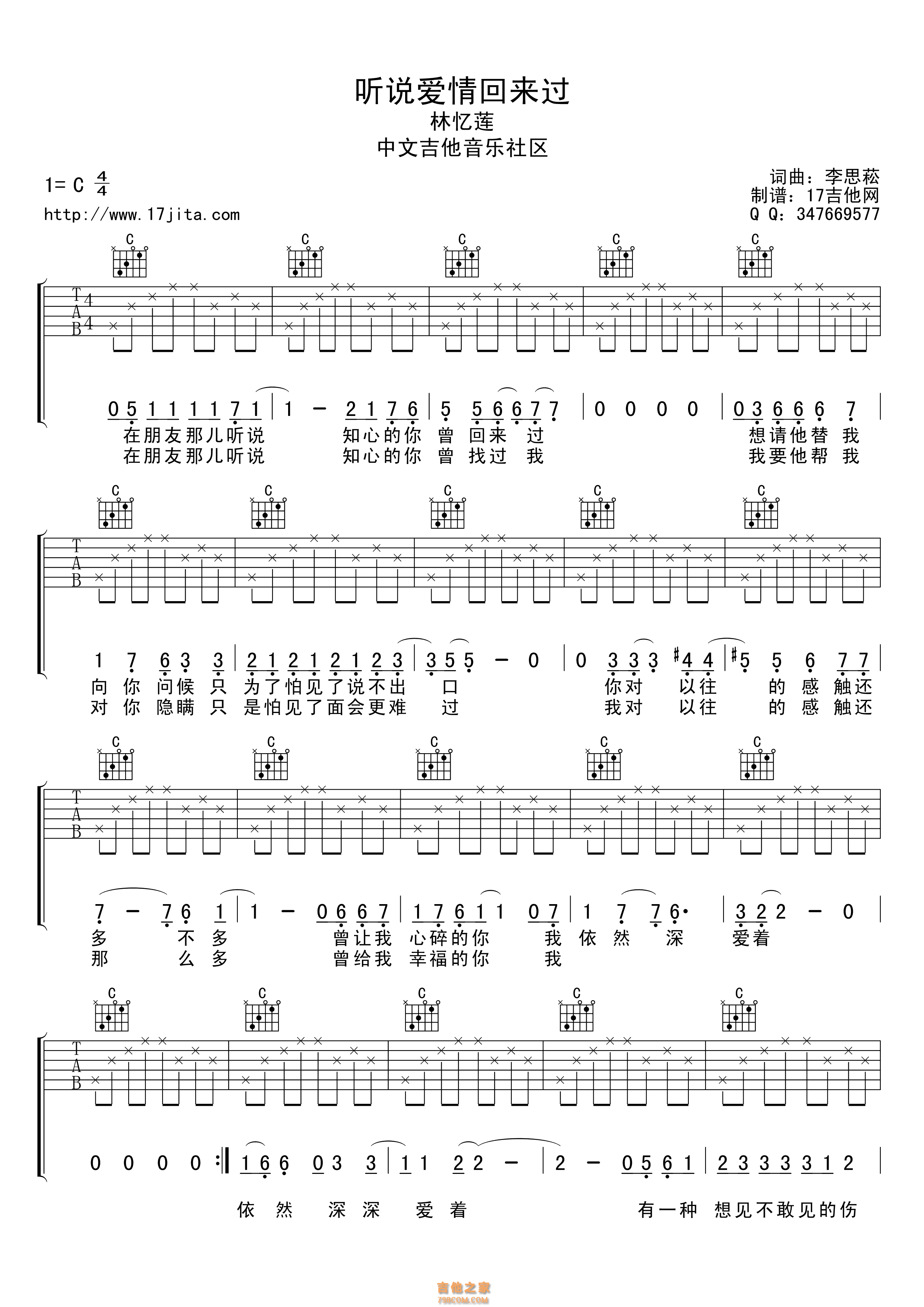 林忆莲听说爱情回来过吉他谱六线谱C调高清版