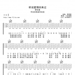 林忆莲《听说爱情回来过》听说爱情回来过吉他谱六线谱C调高清版 ... ...