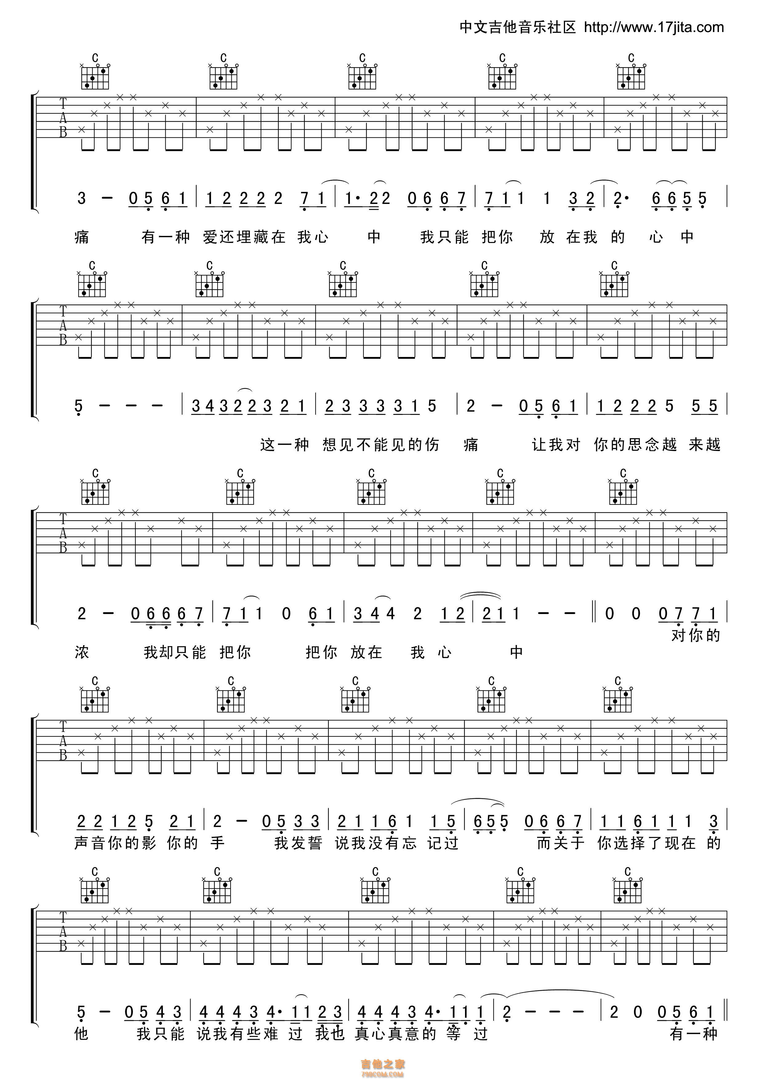 林忆莲听说爱情回来过吉他谱六线谱C调高清版