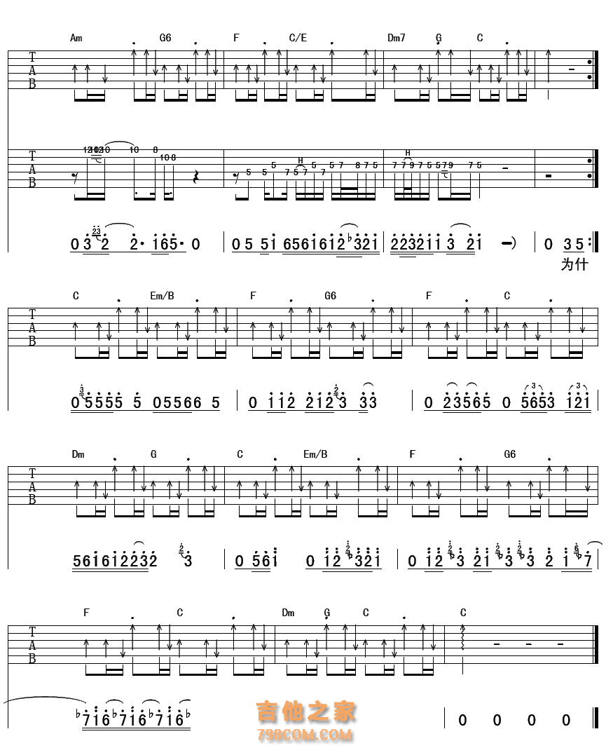许嵩《如果当时》吉他谱六线谱【高清版】