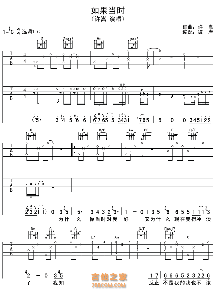 许嵩《如果当时》吉他谱六线谱【高清版】