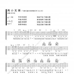 《两小无猜》两小无猜吉他谱 Sunshine G调飞猴乐器出品