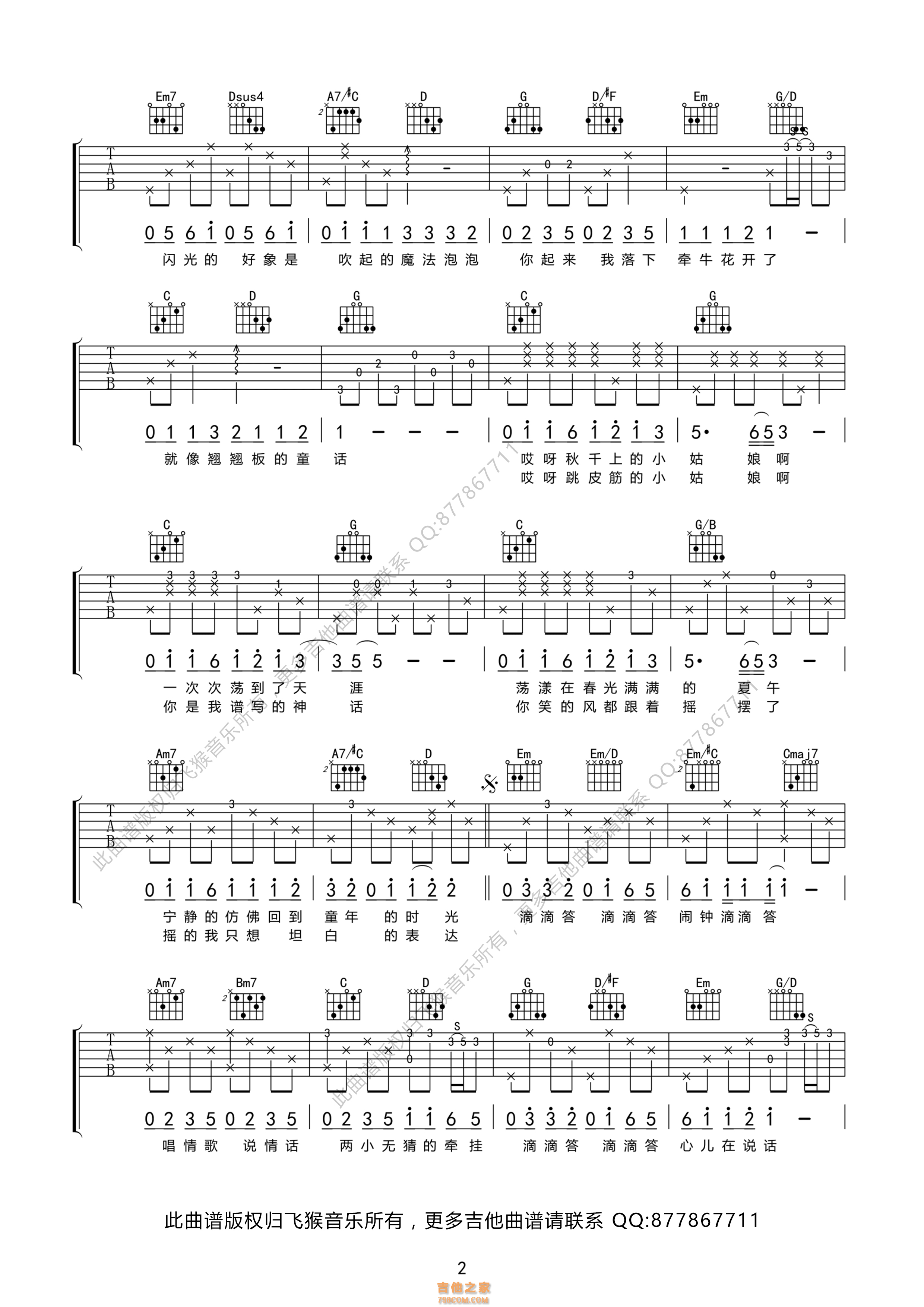 两小无猜吉他谱 Sunshine G调飞猴乐器出品